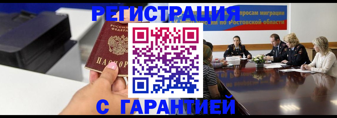 временная регистрация купить в Петров Вале